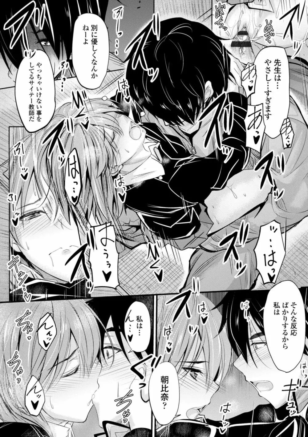 どっちの膣内が好き? Page.130