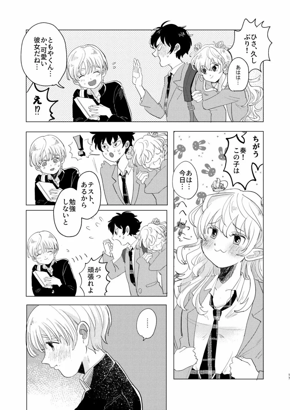 サキュバス♂と不器用なフタリ Page.17