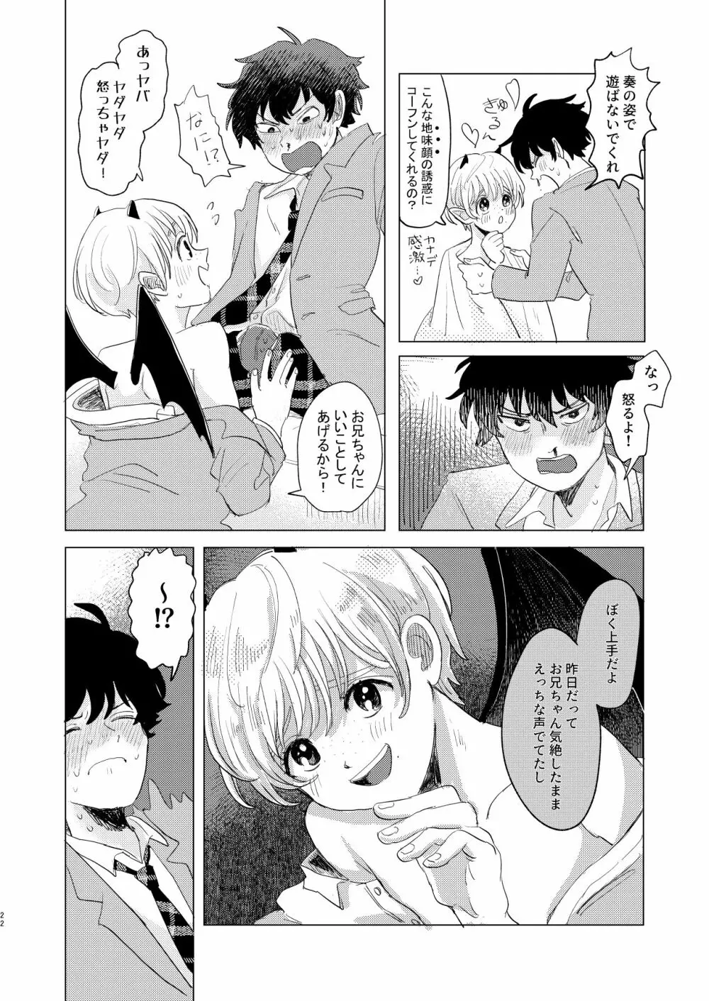 サキュバス♂と不器用なフタリ Page.22