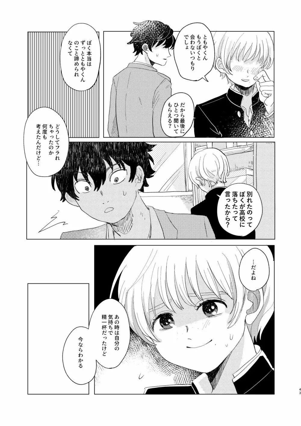 サキュバス♂と不器用なフタリ Page.43