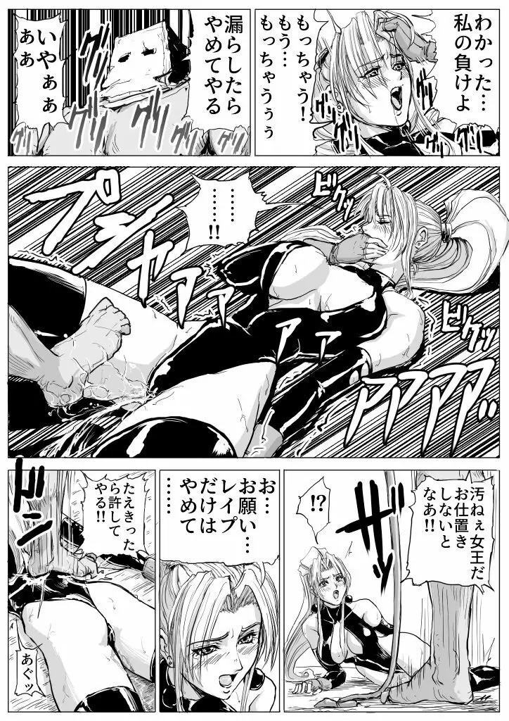 女王様にお仕置きレイプ Page.5