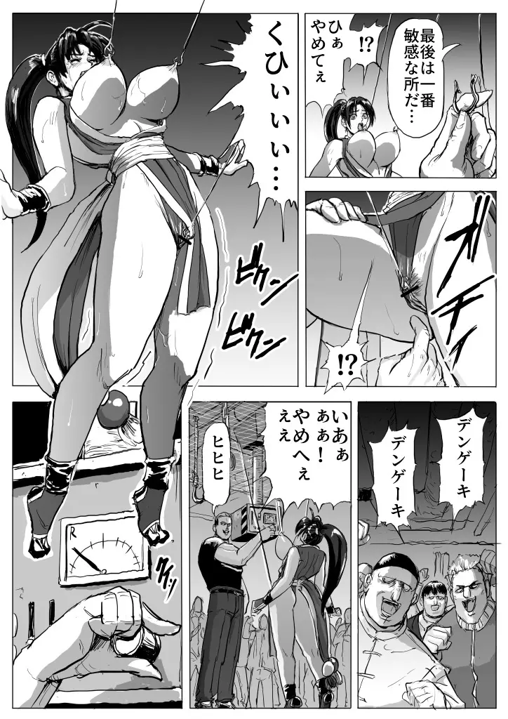 舞ちゃん敗北レイプ Page.12