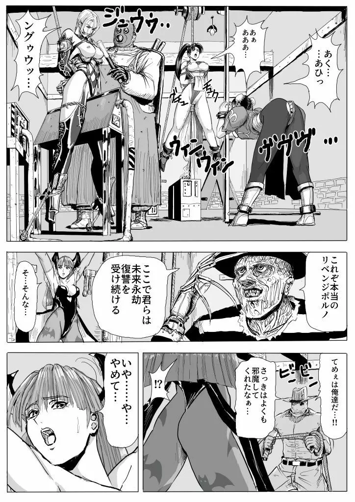 超鬼畜美女格闘家脱出ゲーム Page.24