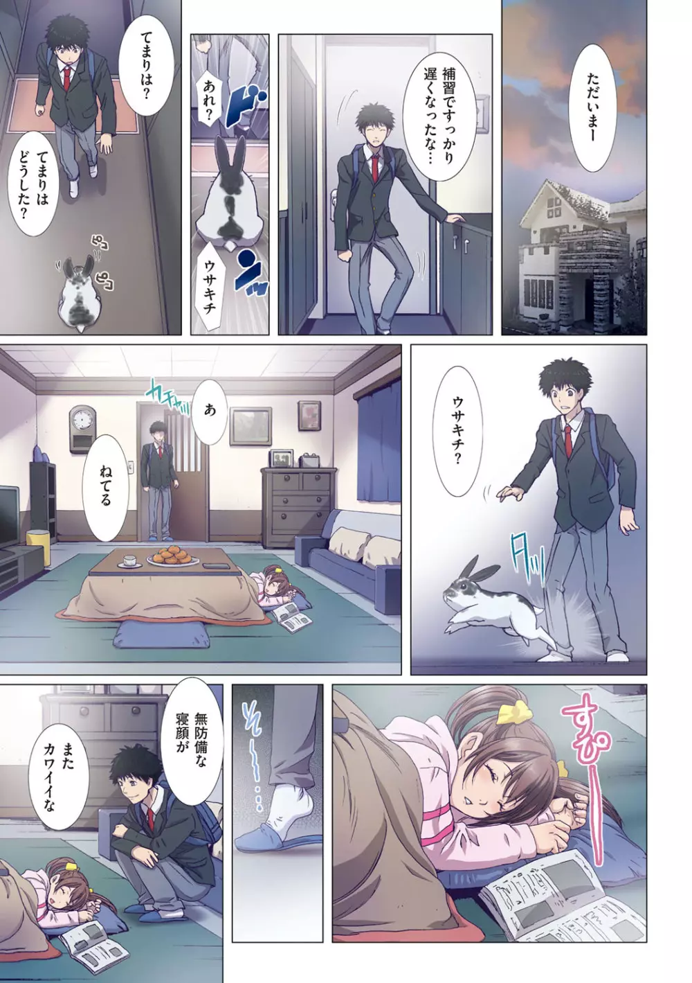 妹は僕の恋人 Page.134