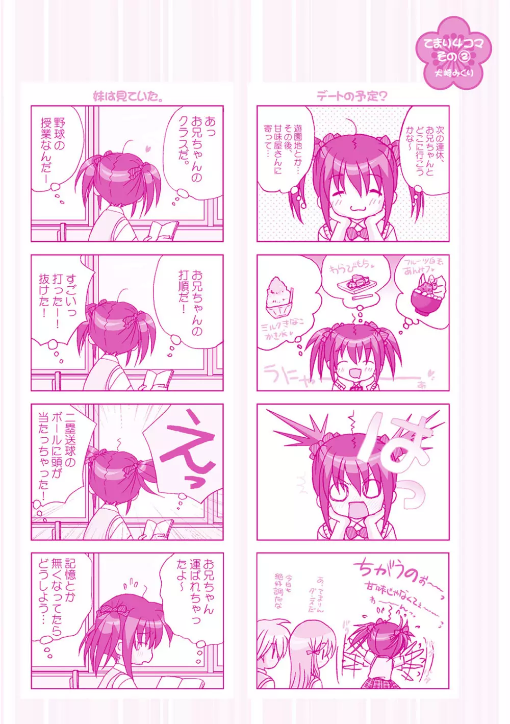 妹は僕の恋人 Page.189