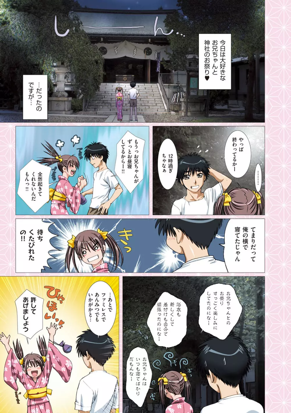 妹は僕の恋人 Page.6