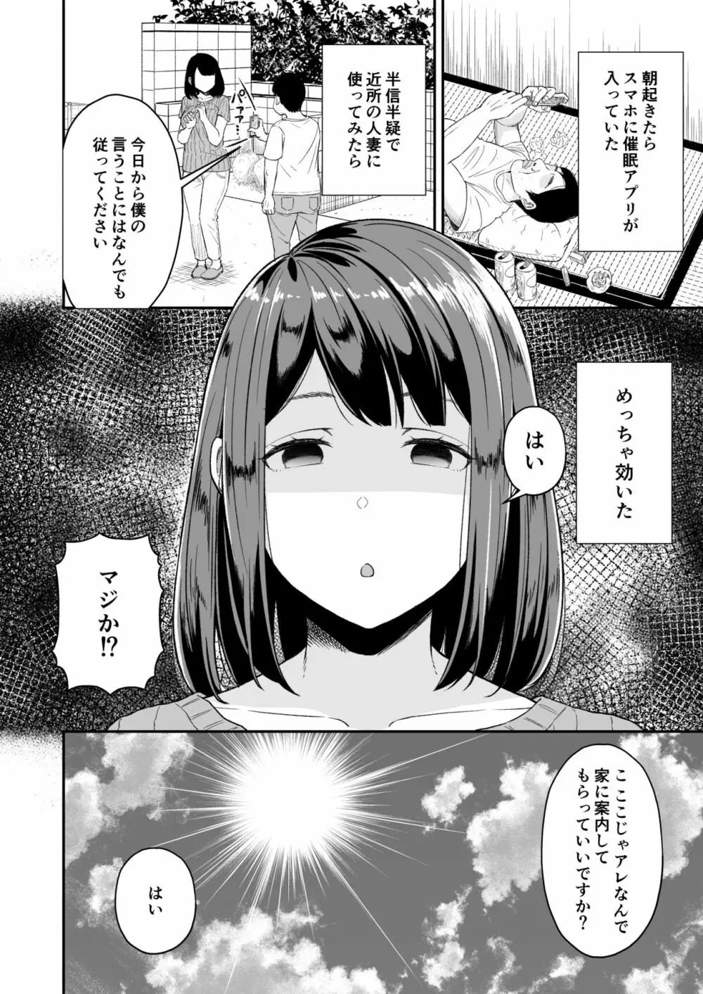 エンジョイ催眠アプリ! - 同人誌 - エロ漫画 - NyaHentai