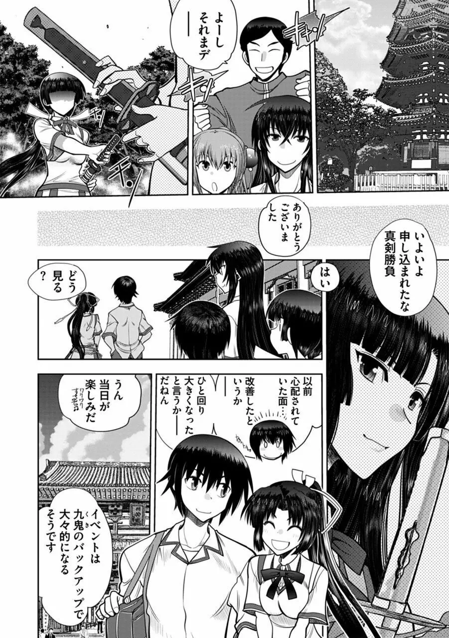 真剣で私に恋しなさい!A Adult Edition SIDE-A Page.10