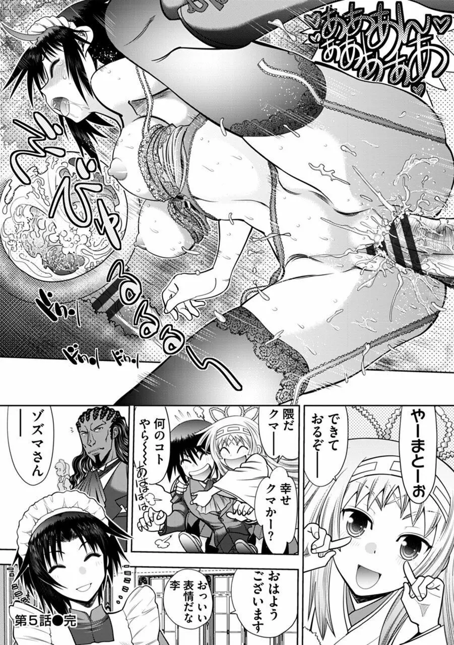 真剣で私に恋しなさい!A Adult Edition SIDE-A Page.104