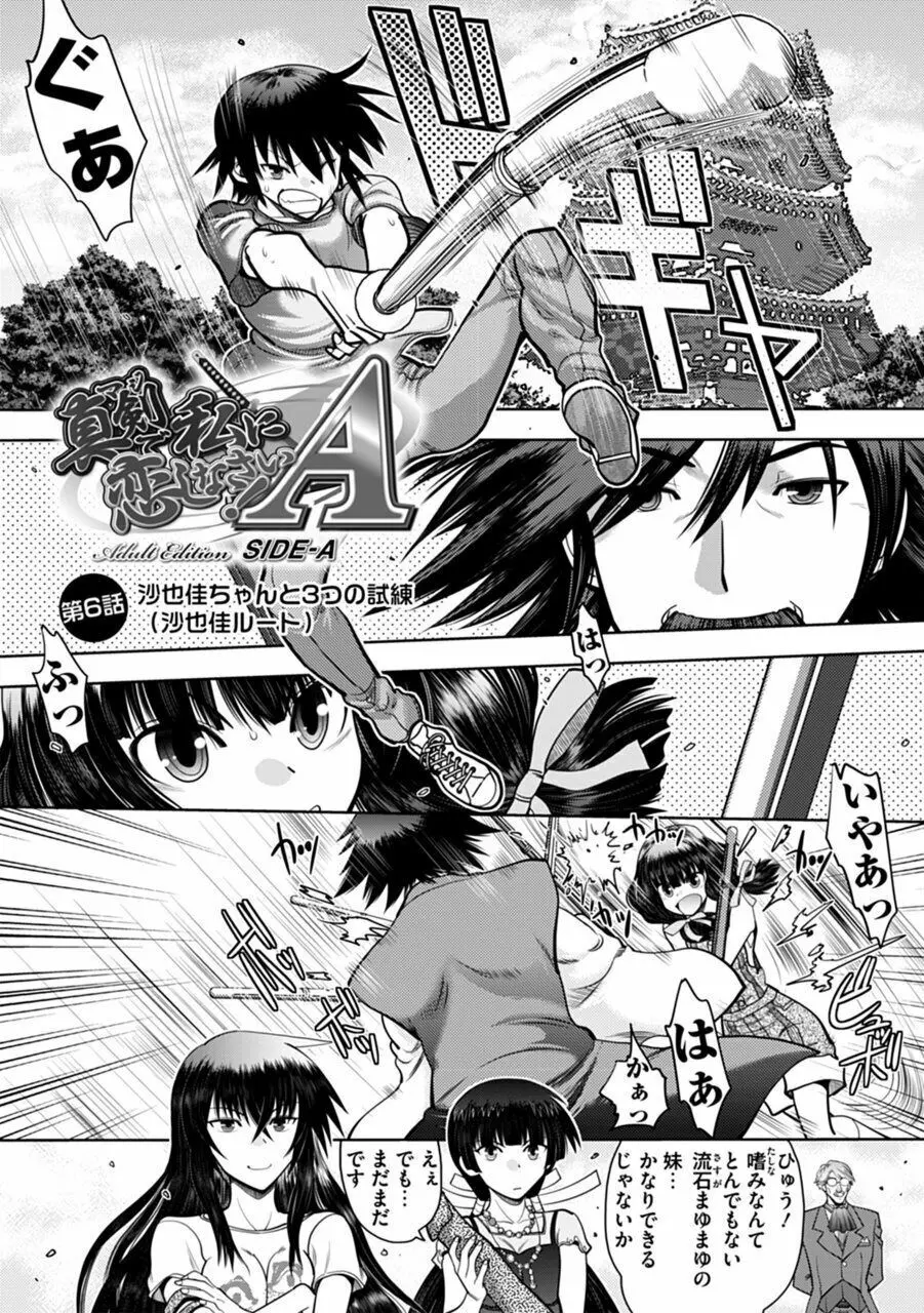 真剣で私に恋しなさい!A Adult Edition SIDE-A Page.107