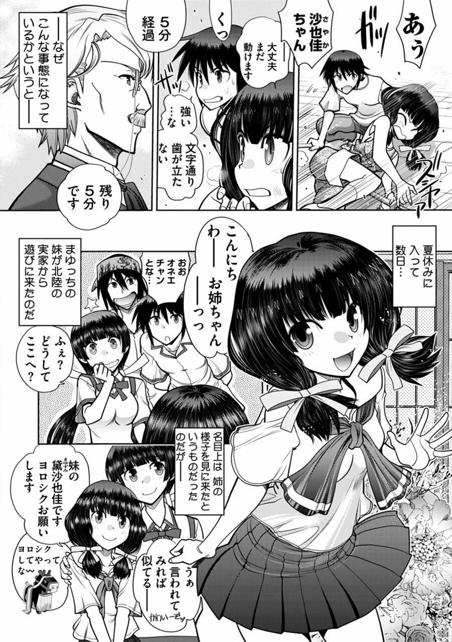 真剣で私に恋しなさい!A Adult Edition SIDE-A Page.108