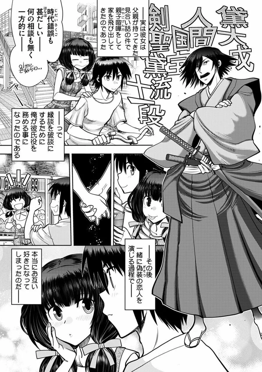 真剣で私に恋しなさい!A Adult Edition SIDE-A Page.109