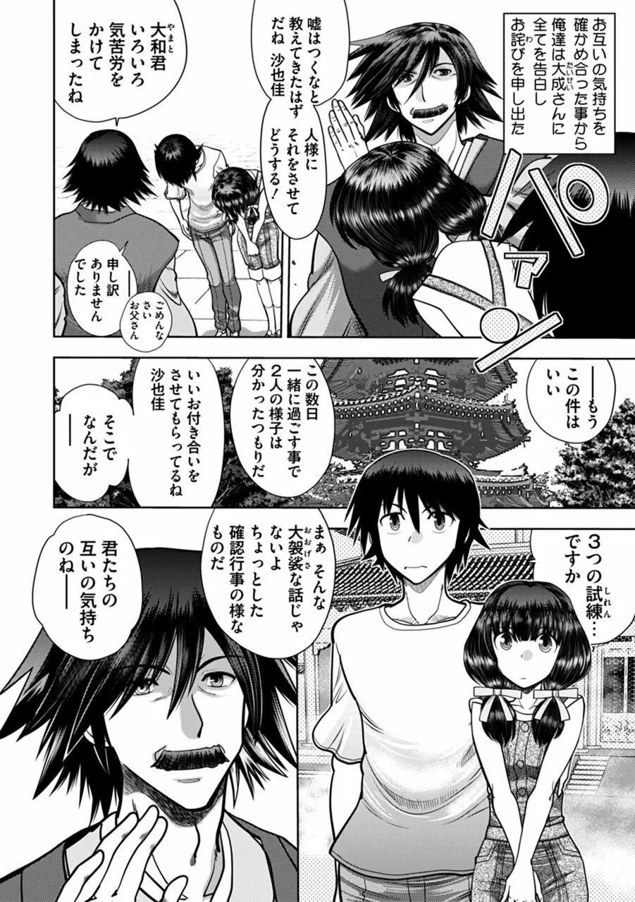 真剣で私に恋しなさい!A Adult Edition SIDE-A Page.110