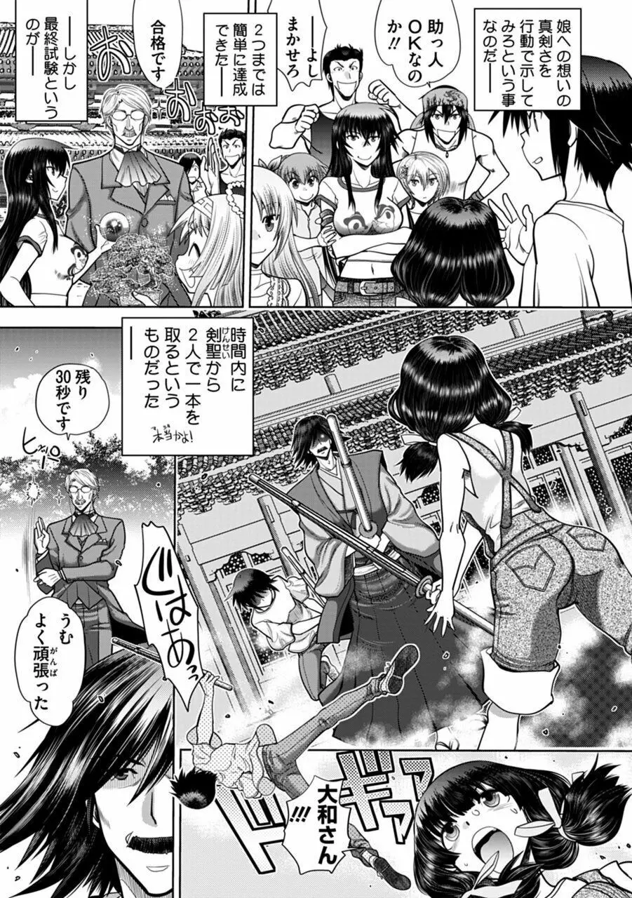 真剣で私に恋しなさい!A Adult Edition SIDE-A Page.111