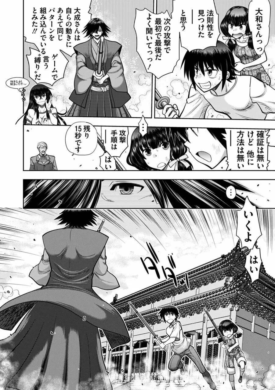 真剣で私に恋しなさい!A Adult Edition SIDE-A Page.112