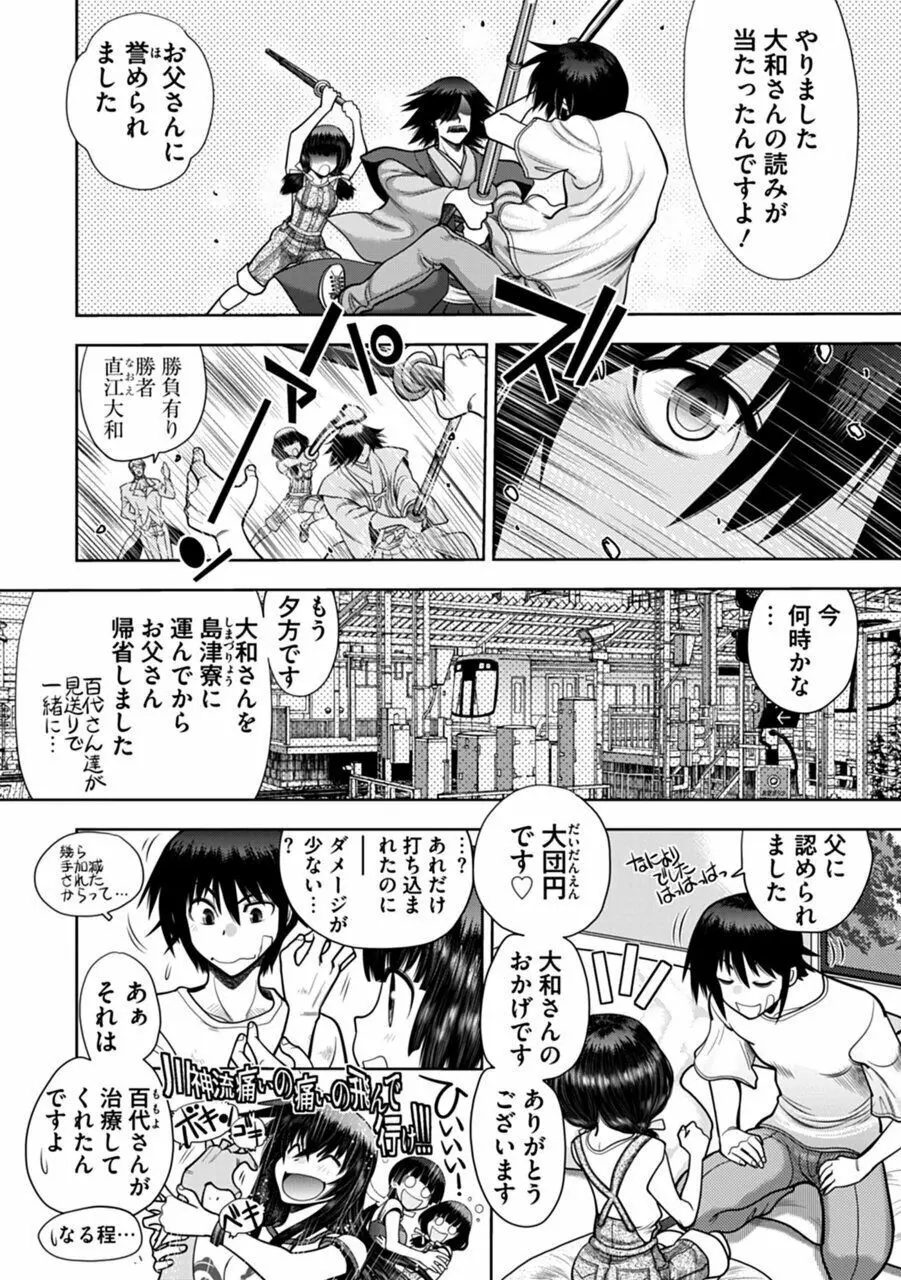 真剣で私に恋しなさい!A Adult Edition SIDE-A Page.114