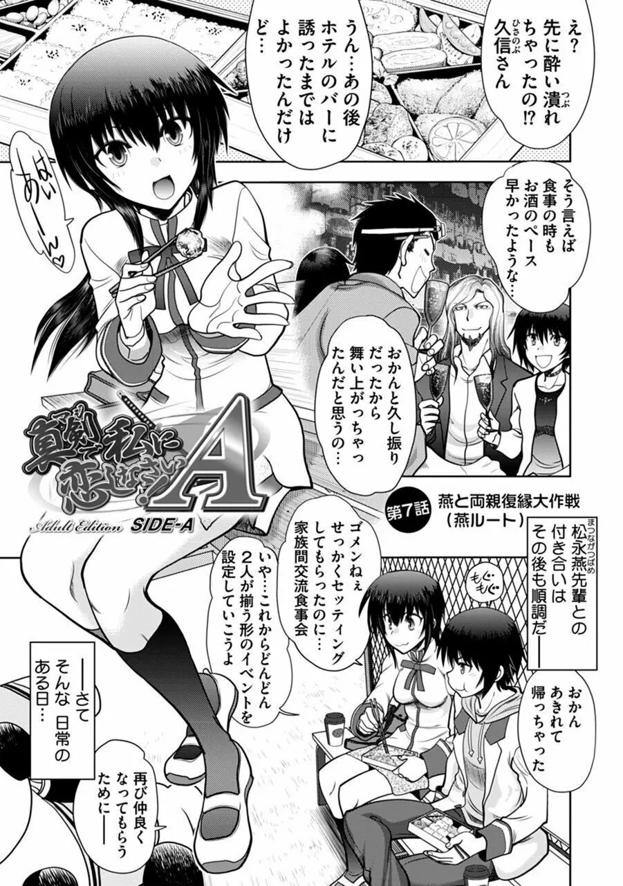 真剣で私に恋しなさい!A Adult Edition SIDE-A Page.127