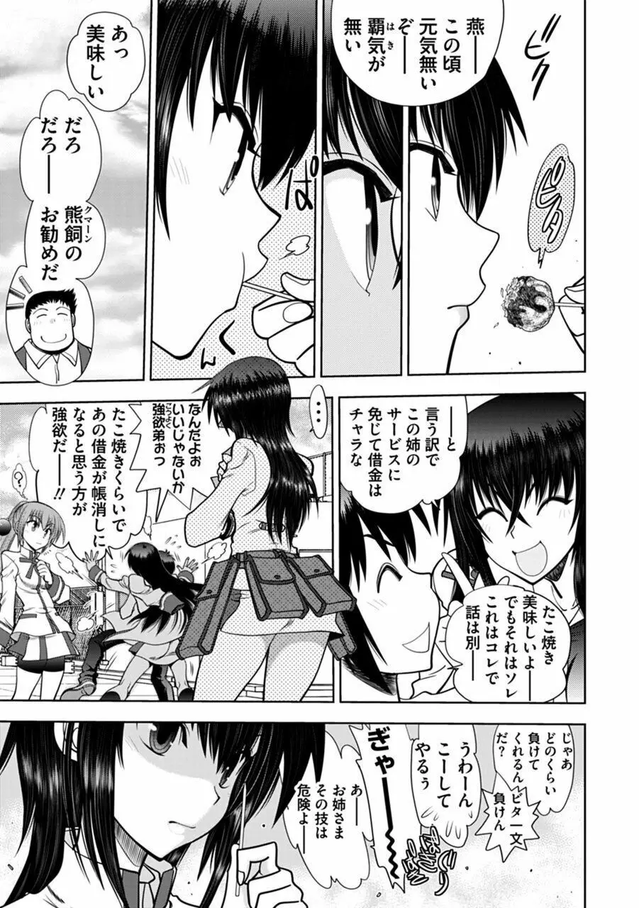 真剣で私に恋しなさい!A Adult Edition SIDE-A Page.131