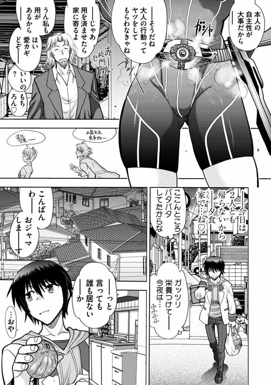 真剣で私に恋しなさい!A Adult Edition SIDE-A Page.133