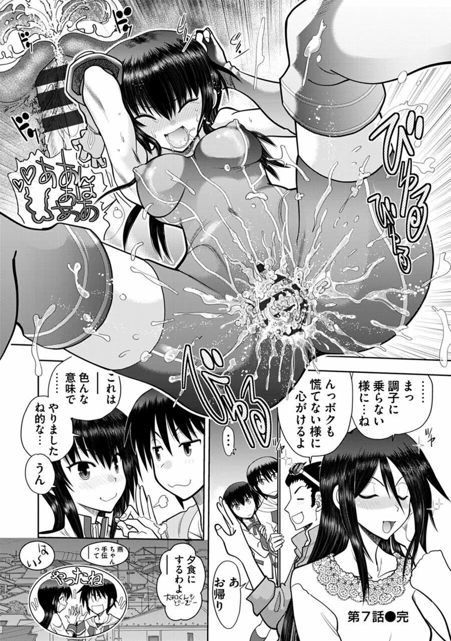 真剣で私に恋しなさい!A Adult Edition SIDE-A Page.146