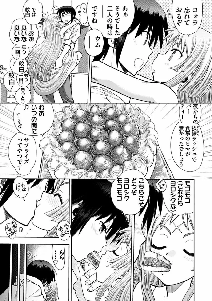 真剣で私に恋しなさい!A Adult Edition SIDE-A Page.149