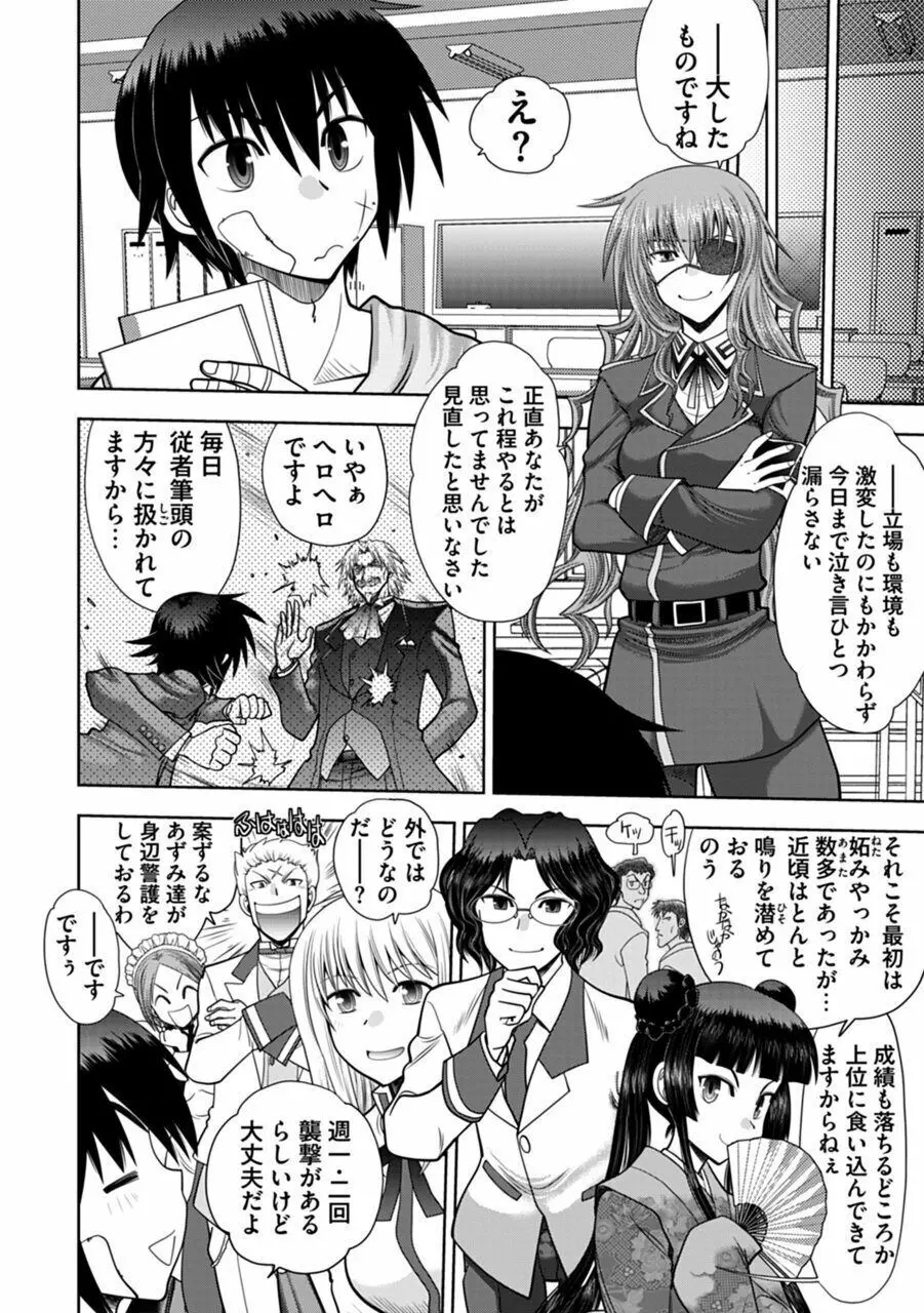 真剣で私に恋しなさい!A Adult Edition SIDE-A Page.150