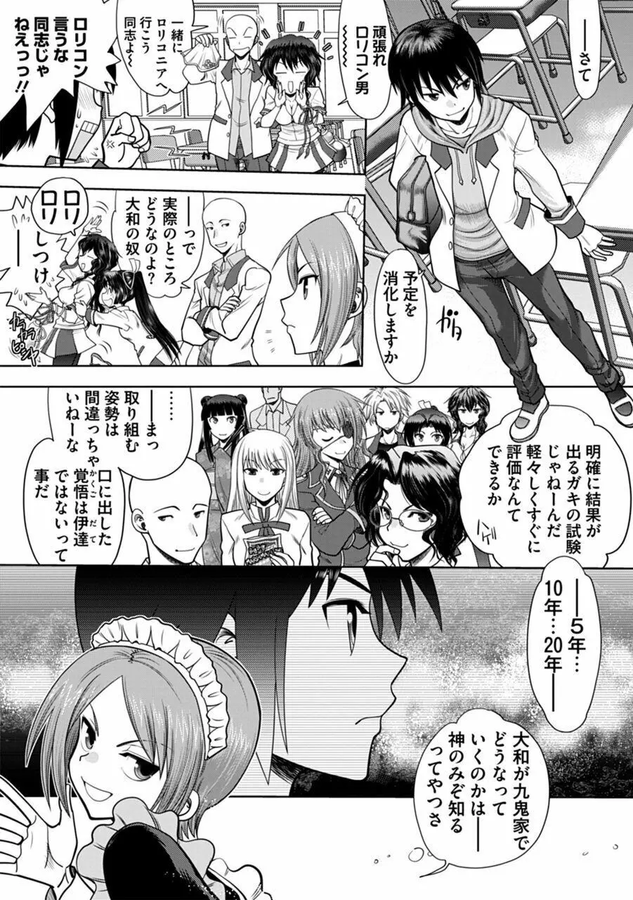 真剣で私に恋しなさい!A Adult Edition SIDE-A Page.151