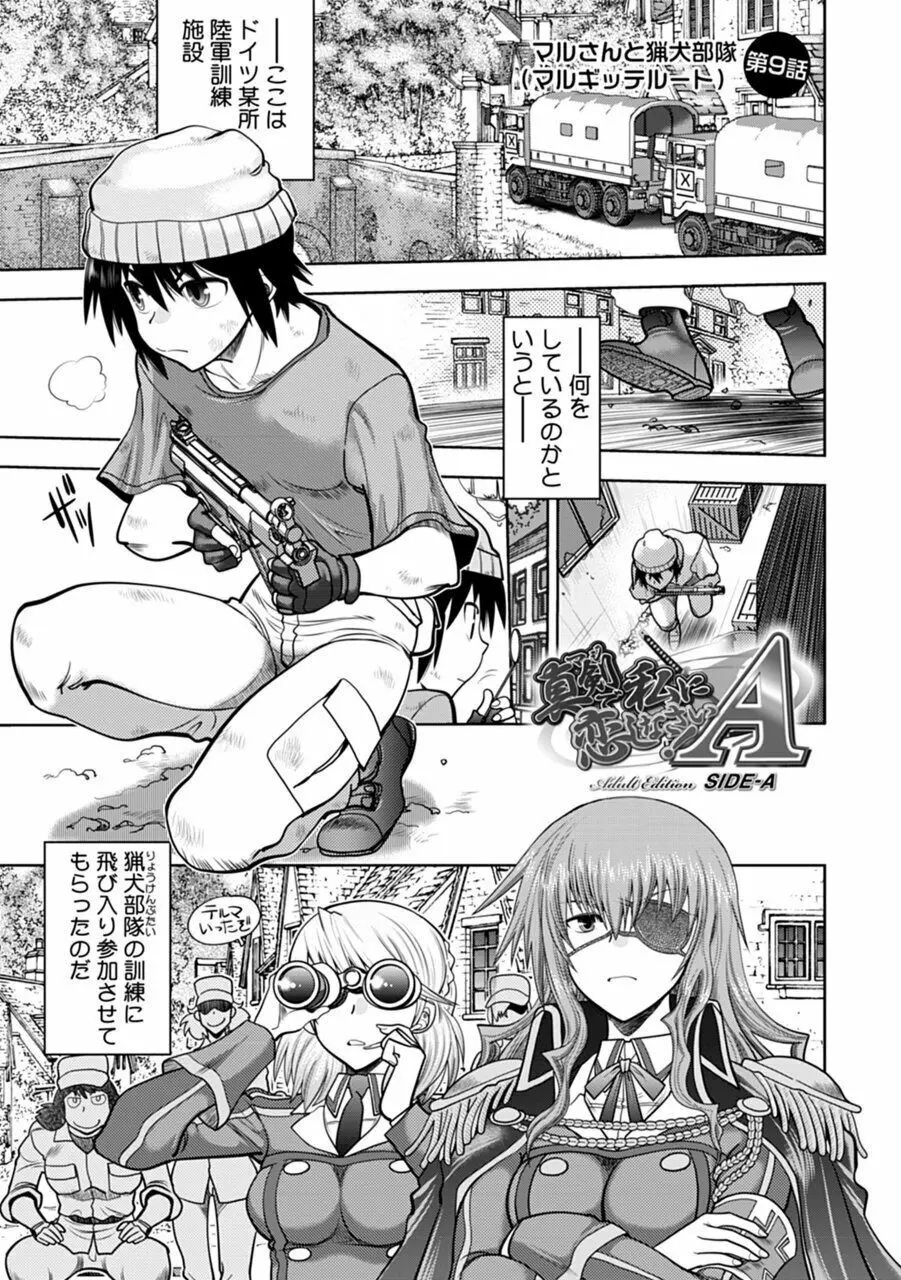 真剣で私に恋しなさい!A Adult Edition SIDE-A Page.167