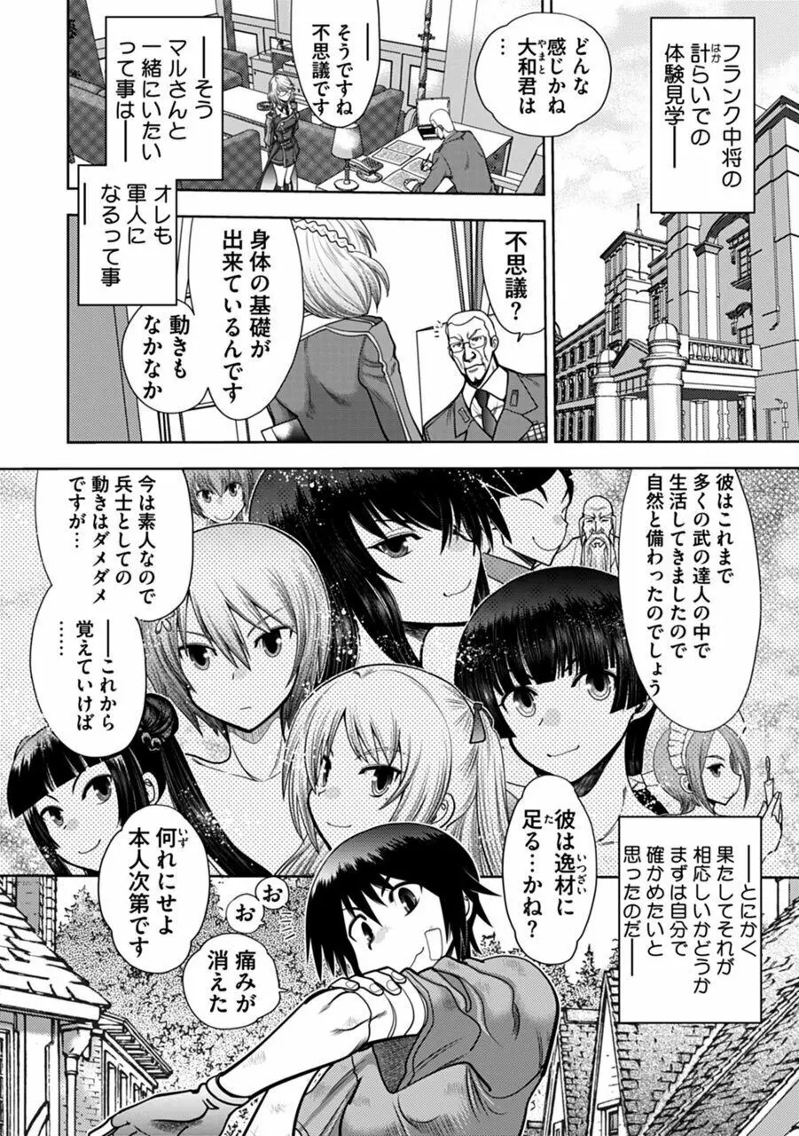 真剣で私に恋しなさい!A Adult Edition SIDE-A Page.170