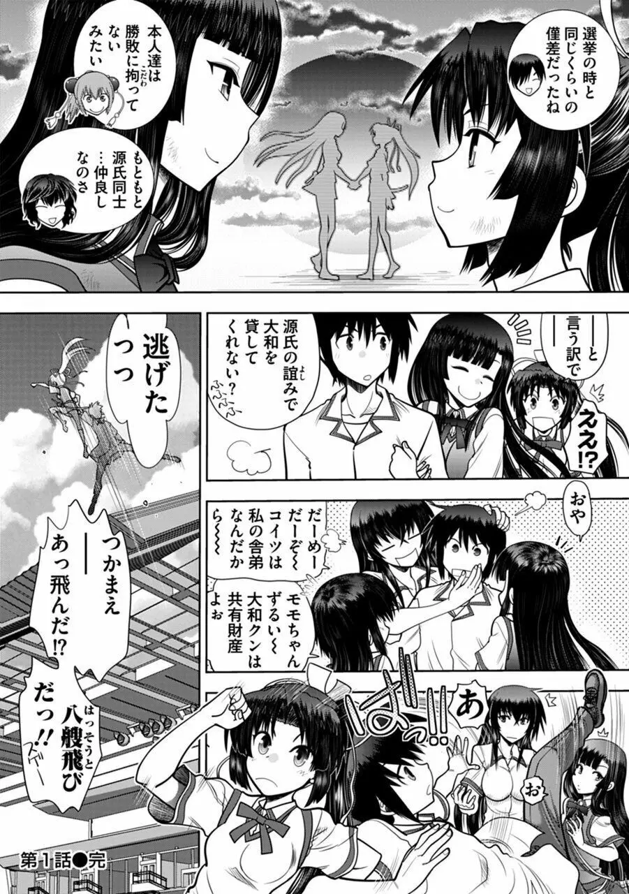 真剣で私に恋しなさい!A Adult Edition SIDE-A Page.24