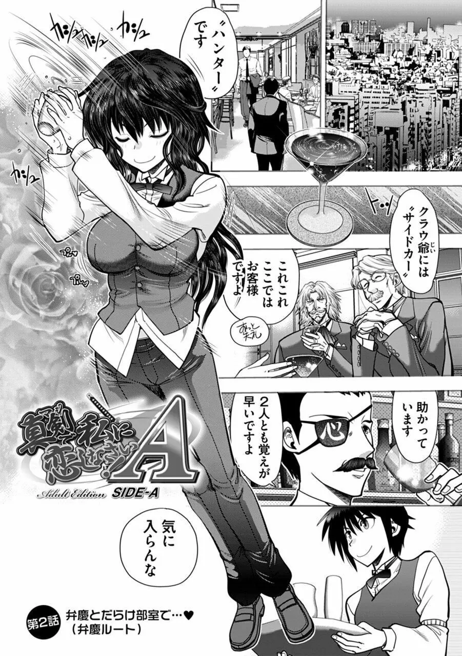 真剣で私に恋しなさい!A Adult Edition SIDE-A Page.25