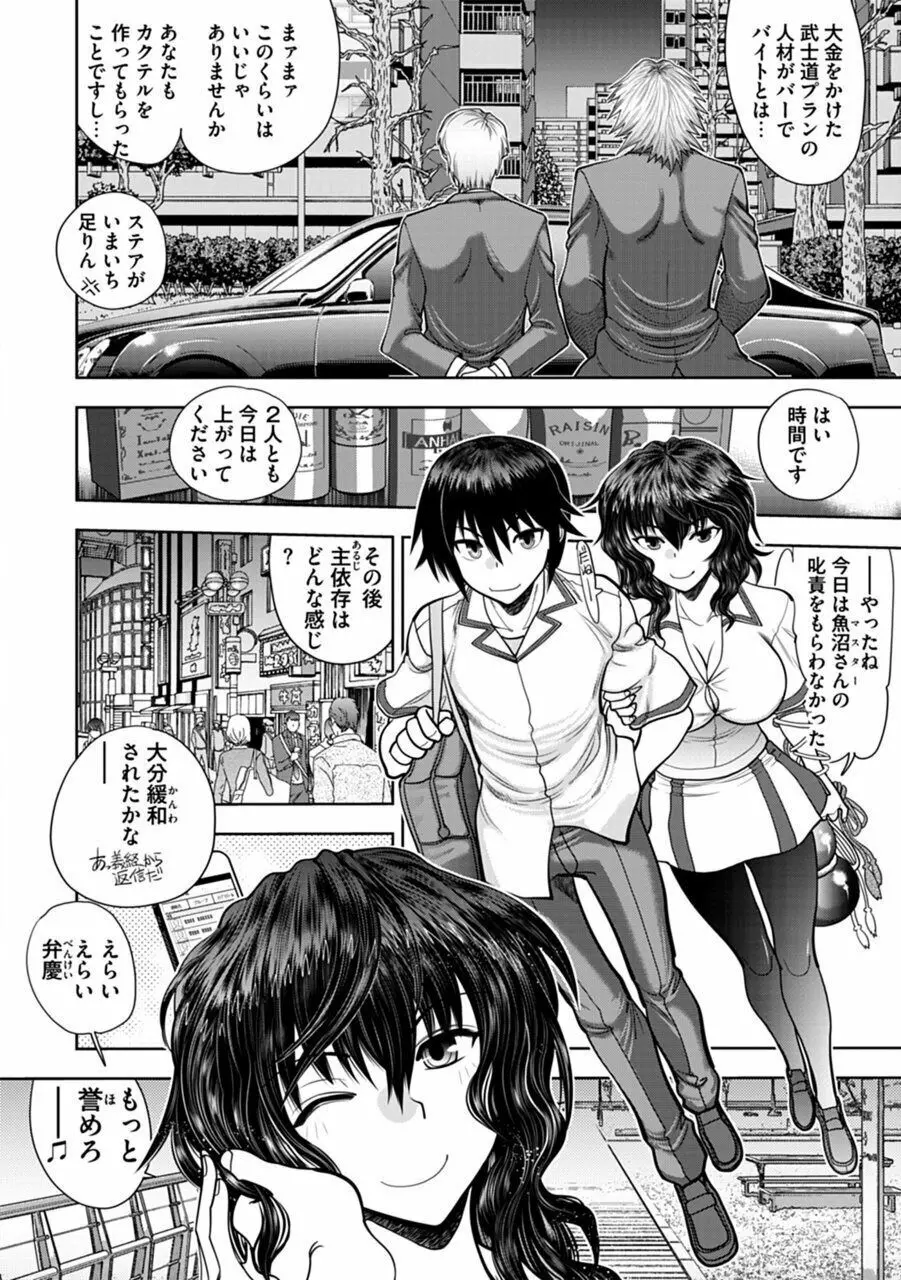 真剣で私に恋しなさい!A Adult Edition SIDE-A Page.26