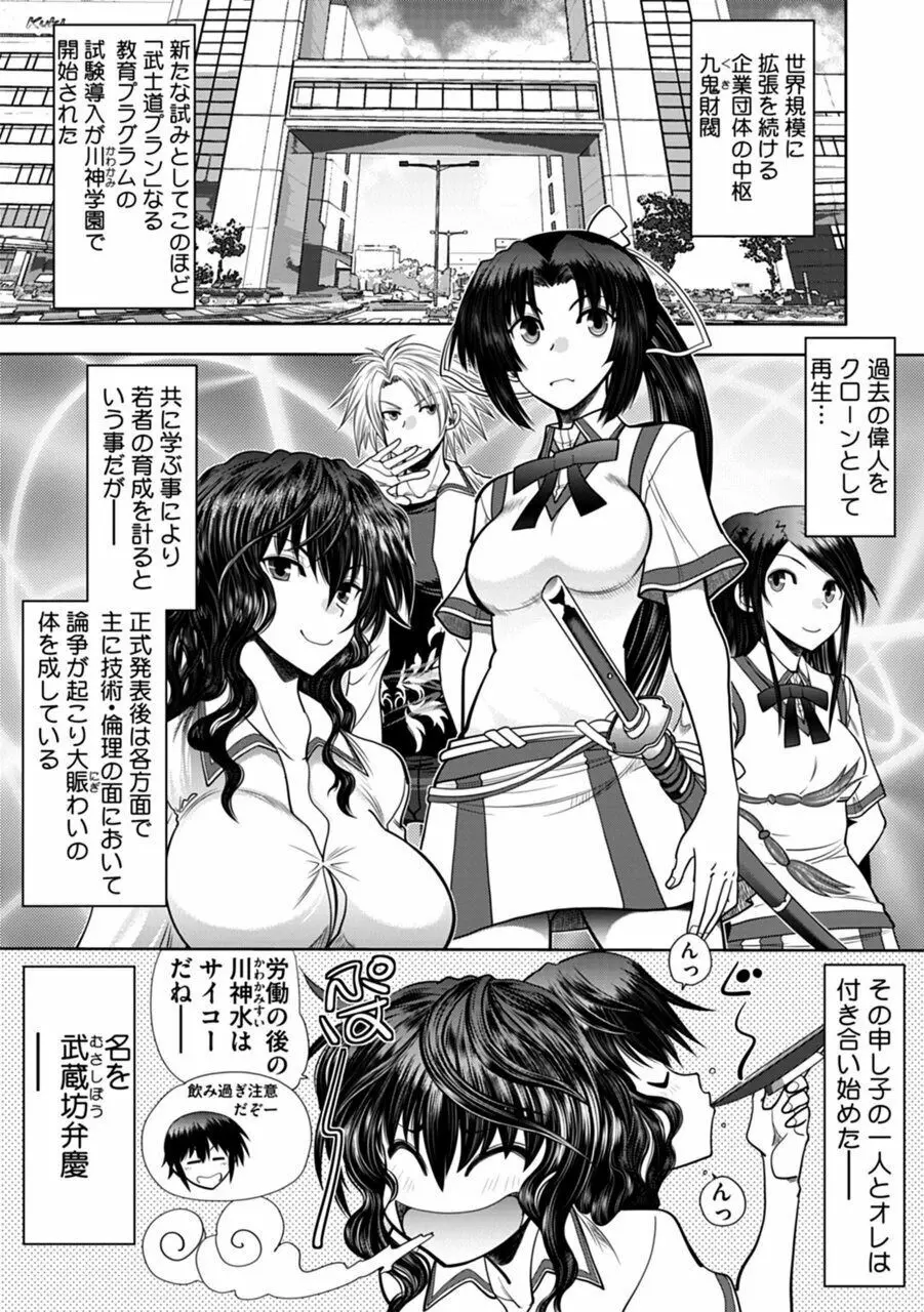 真剣で私に恋しなさい!A Adult Edition SIDE-A Page.27