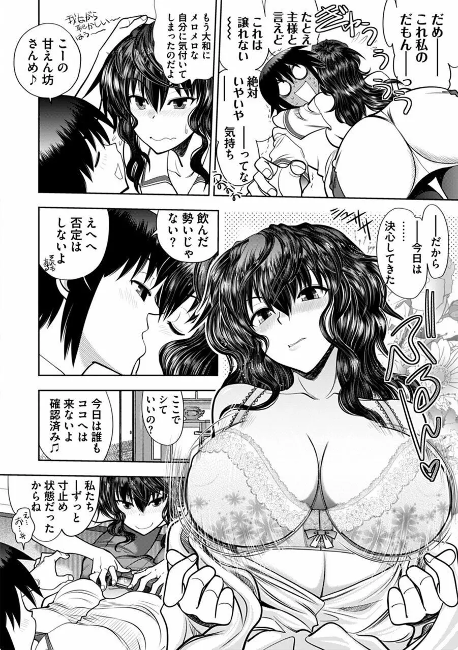 真剣で私に恋しなさい!A Adult Edition SIDE-A Page.34