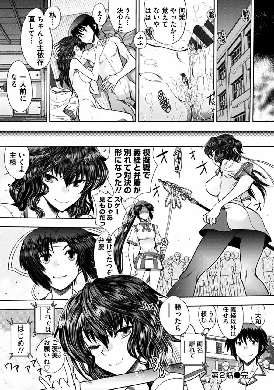 真剣で私に恋しなさい!A Adult Edition SIDE-A Page.44