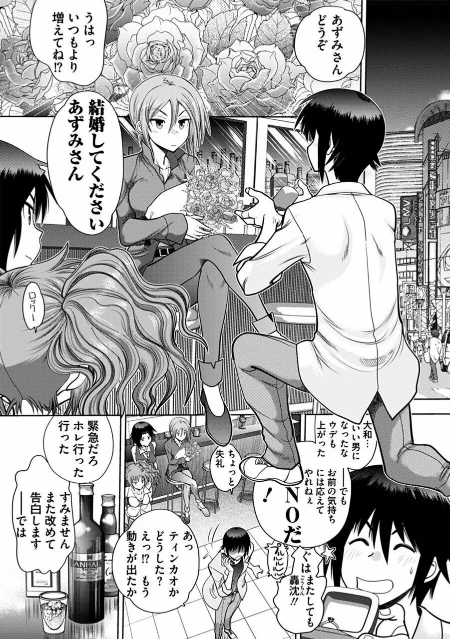 真剣で私に恋しなさい!A Adult Edition SIDE-A Page.46