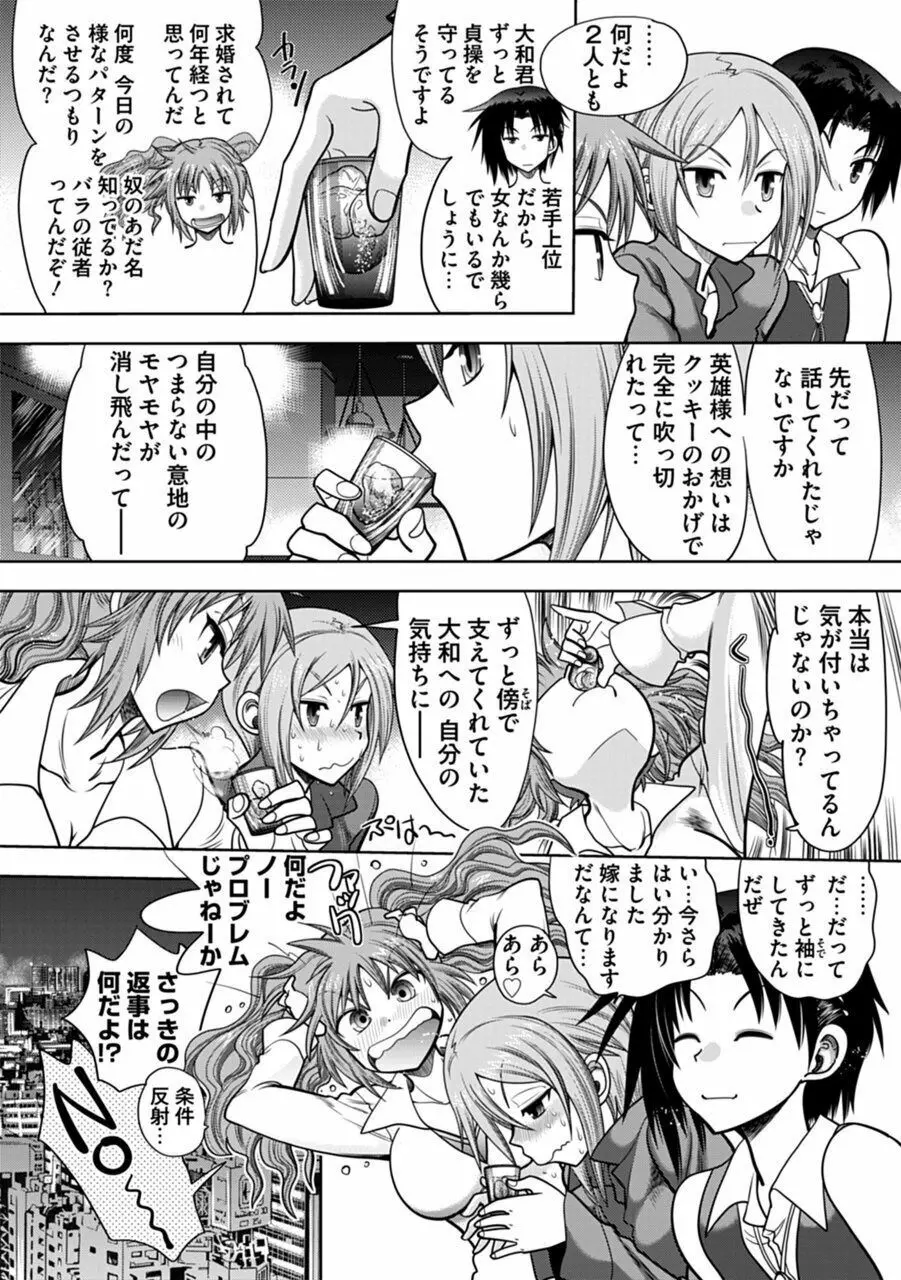 真剣で私に恋しなさい!A Adult Edition SIDE-A Page.47