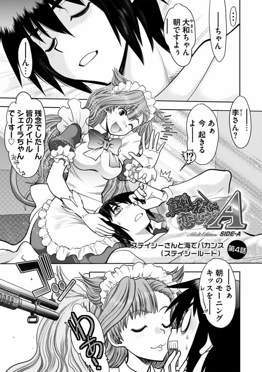 真剣で私に恋しなさい!A Adult Edition SIDE-A Page.65