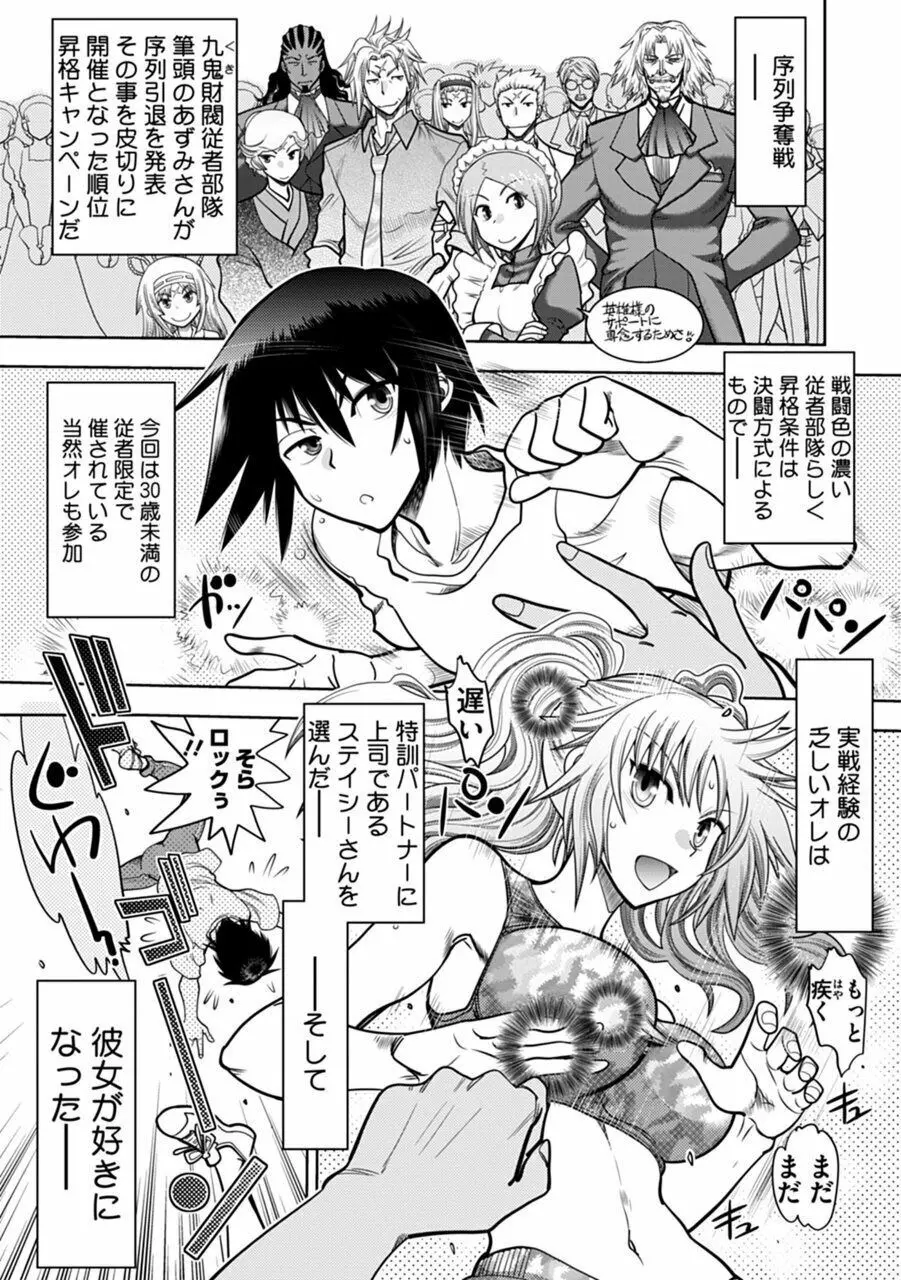 真剣で私に恋しなさい!A Adult Edition SIDE-A Page.67