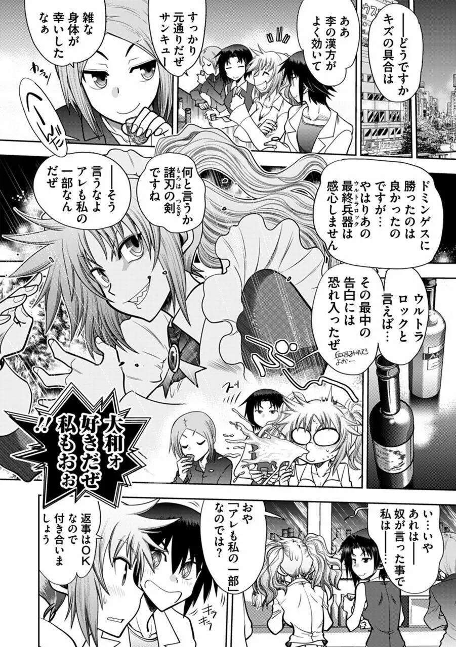 真剣で私に恋しなさい!A Adult Edition SIDE-A Page.68