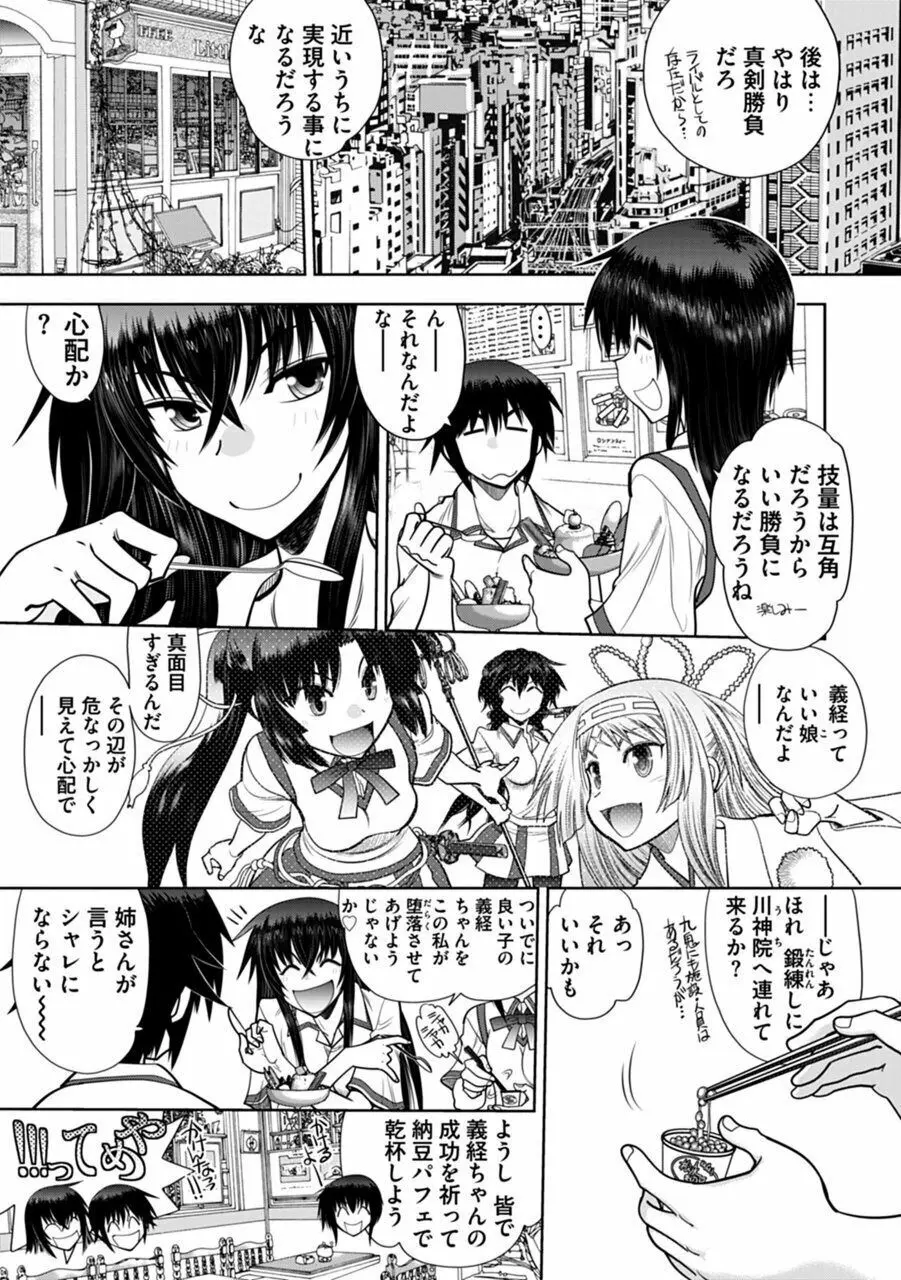 真剣で私に恋しなさい!A Adult Edition SIDE-A Page.7