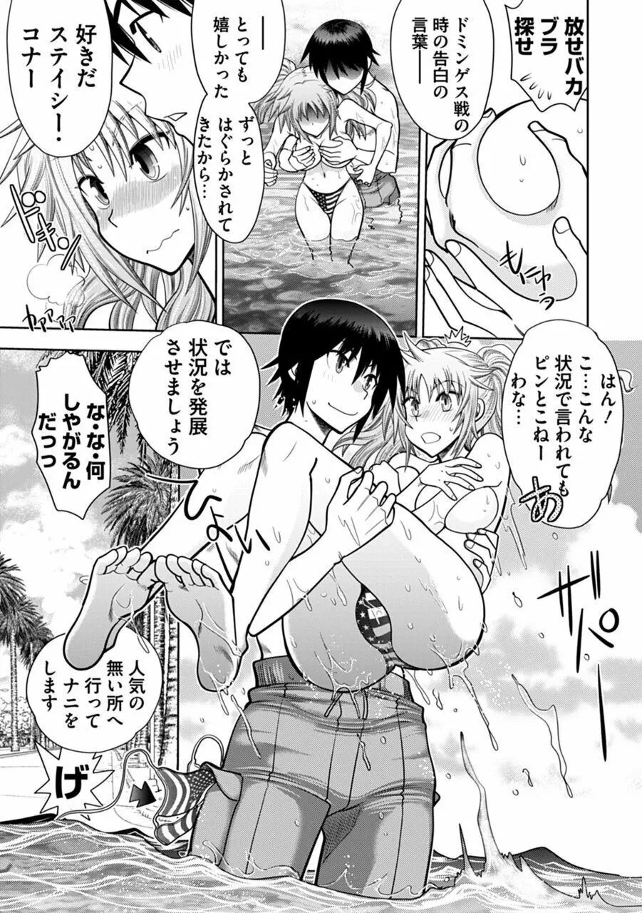 真剣で私に恋しなさい!A Adult Edition SIDE-A Page.73