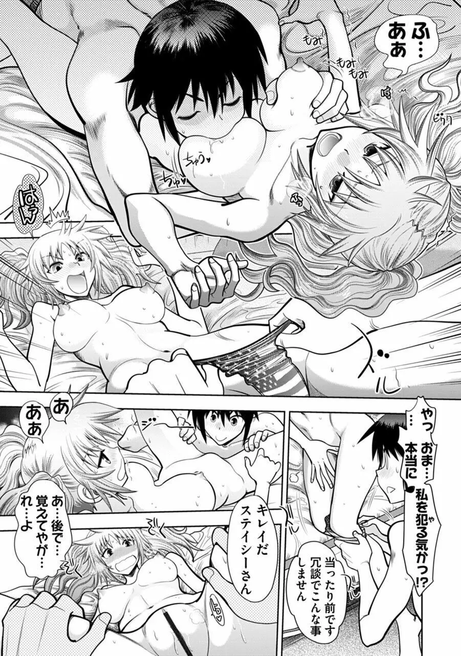 真剣で私に恋しなさい!A Adult Edition SIDE-A Page.75