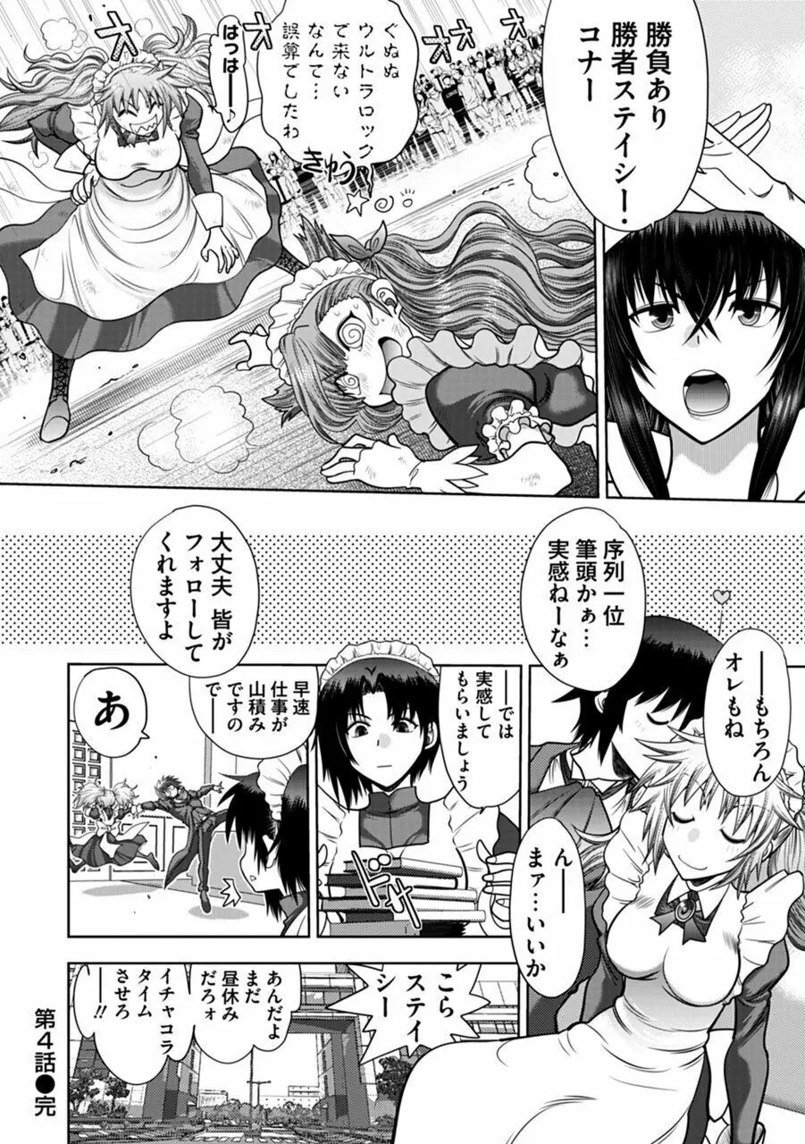 真剣で私に恋しなさい!A Adult Edition SIDE-A Page.84