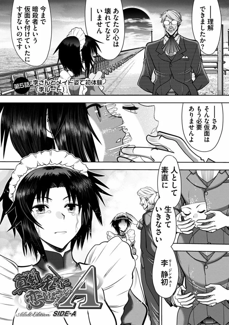 真剣で私に恋しなさい!A Adult Edition SIDE-A Page.85