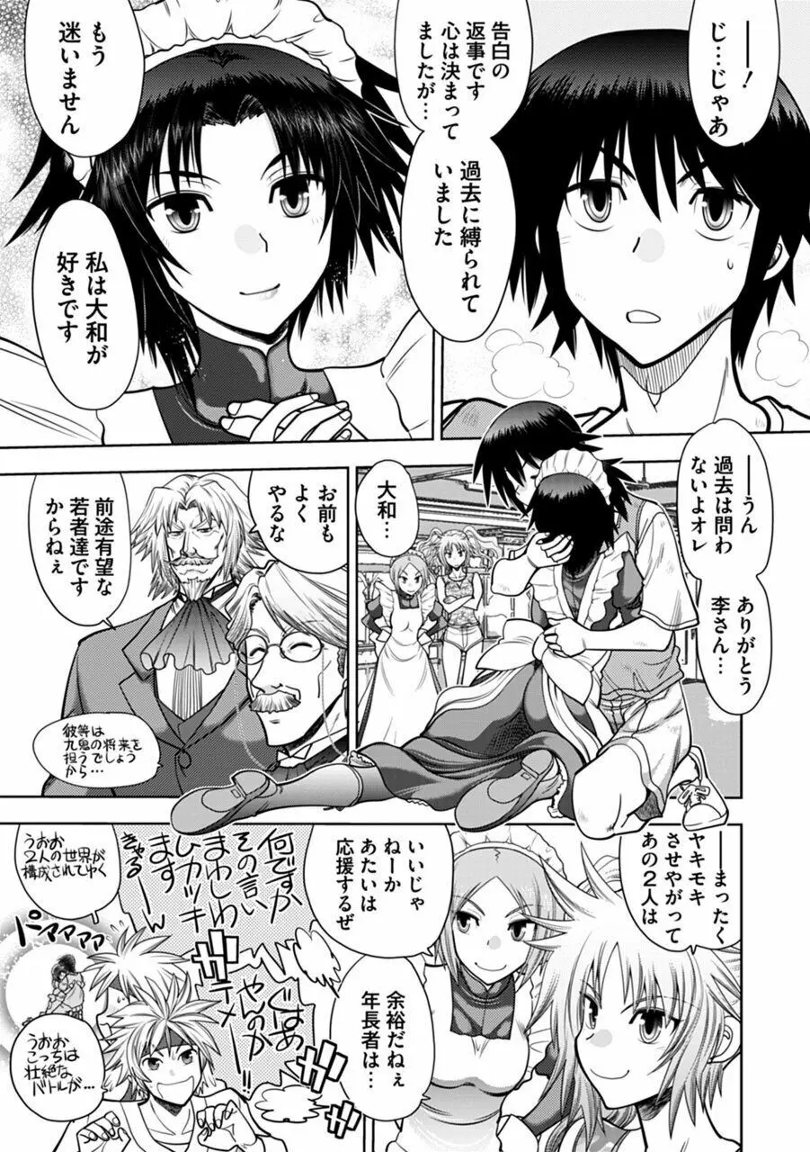 真剣で私に恋しなさい!A Adult Edition SIDE-A Page.87