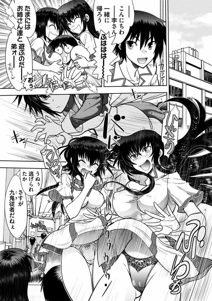 真剣で私に恋しなさい!A Adult Edition SIDE-A Page.88