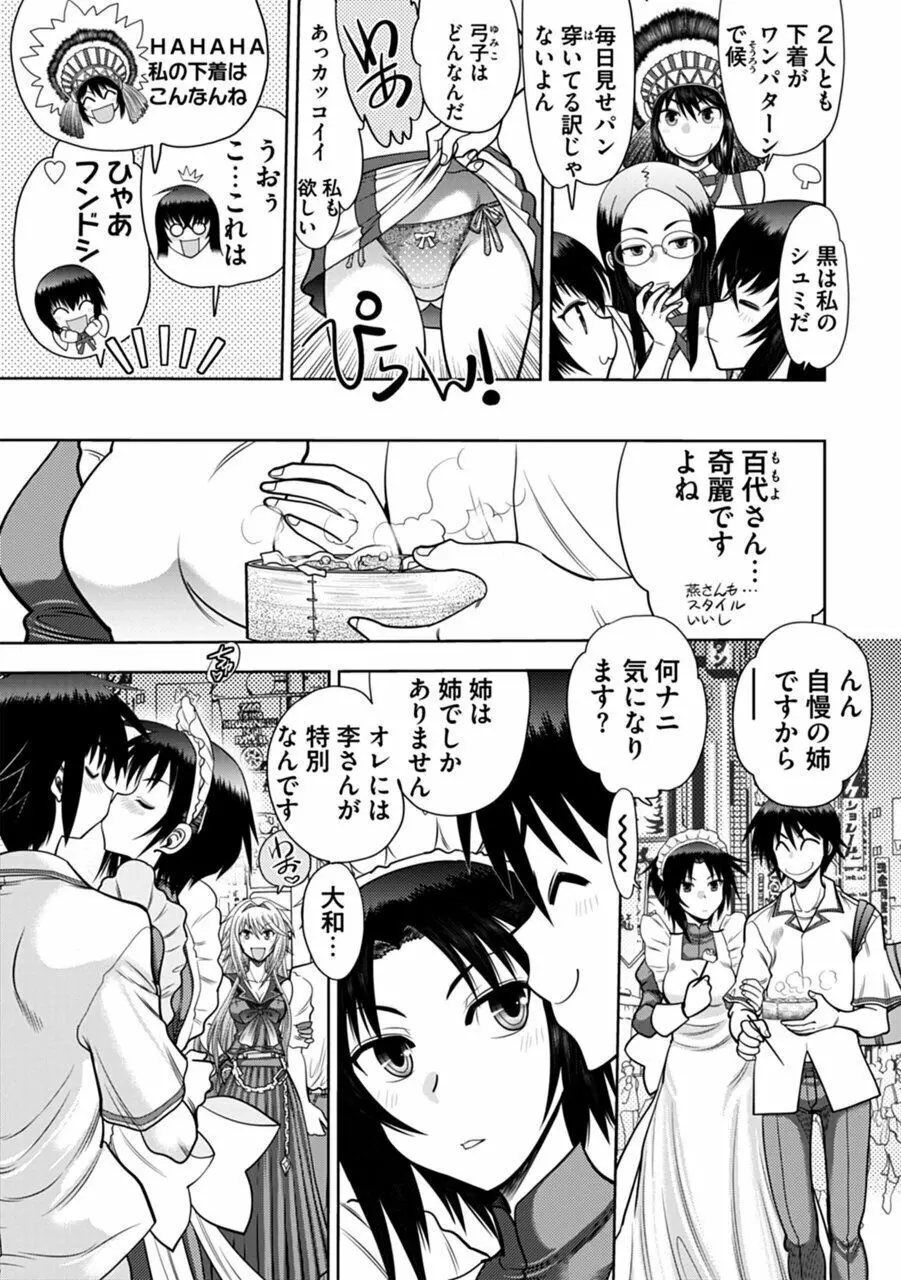 真剣で私に恋しなさい!A Adult Edition SIDE-A Page.89