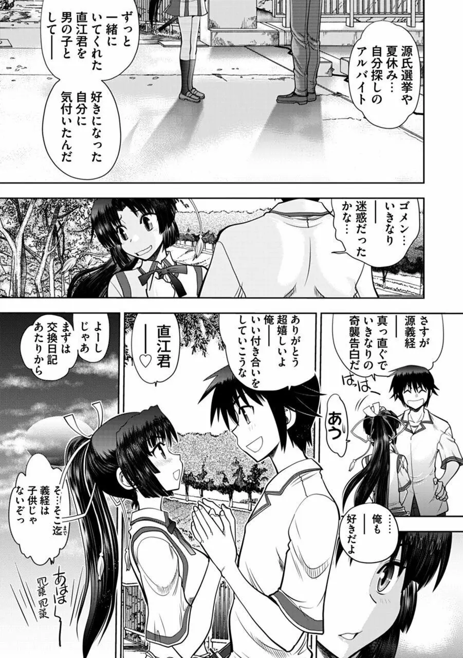 真剣で私に恋しなさい!A Adult Edition SIDE-A Page.9