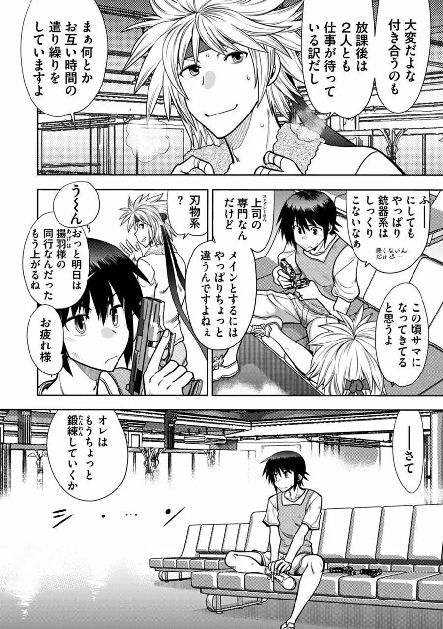 真剣で私に恋しなさい!A Adult Edition SIDE-A Page.90